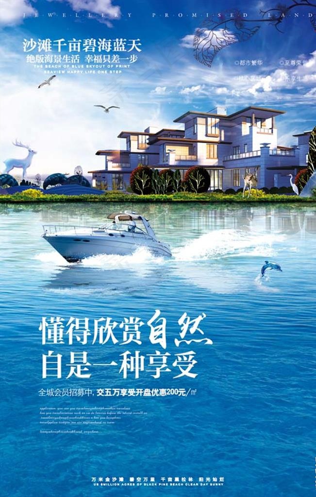 湖景别墅地产广告图片(3543X5316(DPI:150))psd模版下载