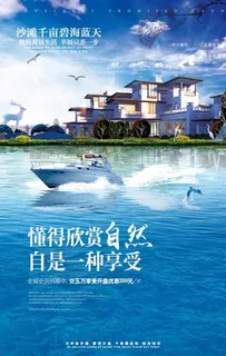 湖景别墅地产广告图片