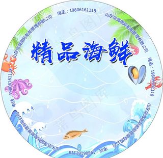 海鲜精品海鲜不干胶贴画圆形海鲜图片