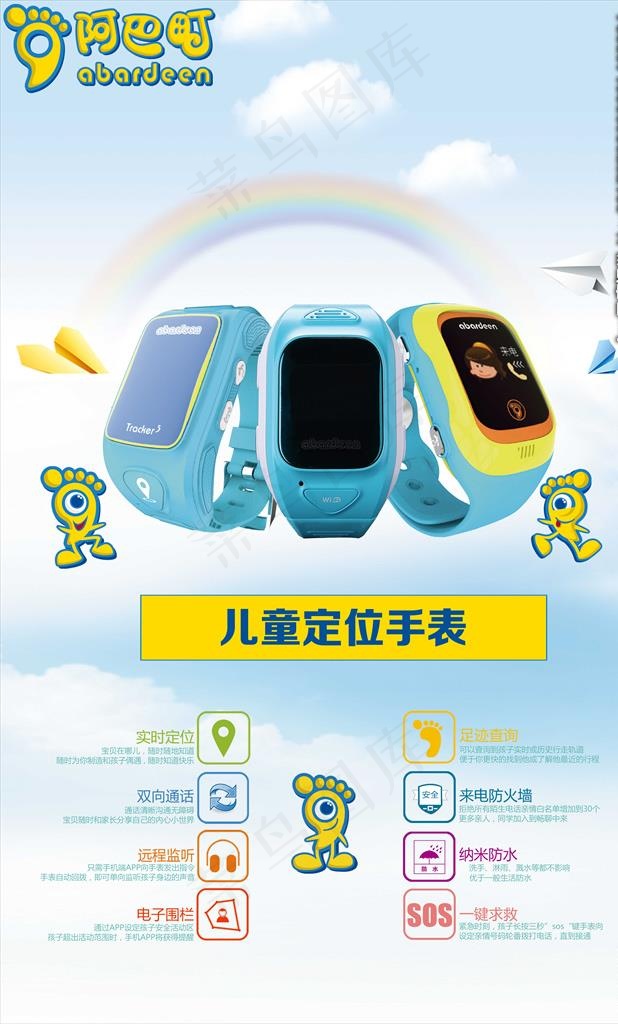 儿童智能手表海报图片