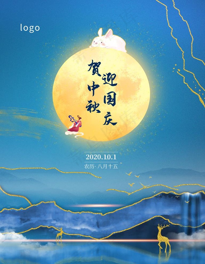 中秋国庆图片(3543X4724(DPI:150))psd模版下载