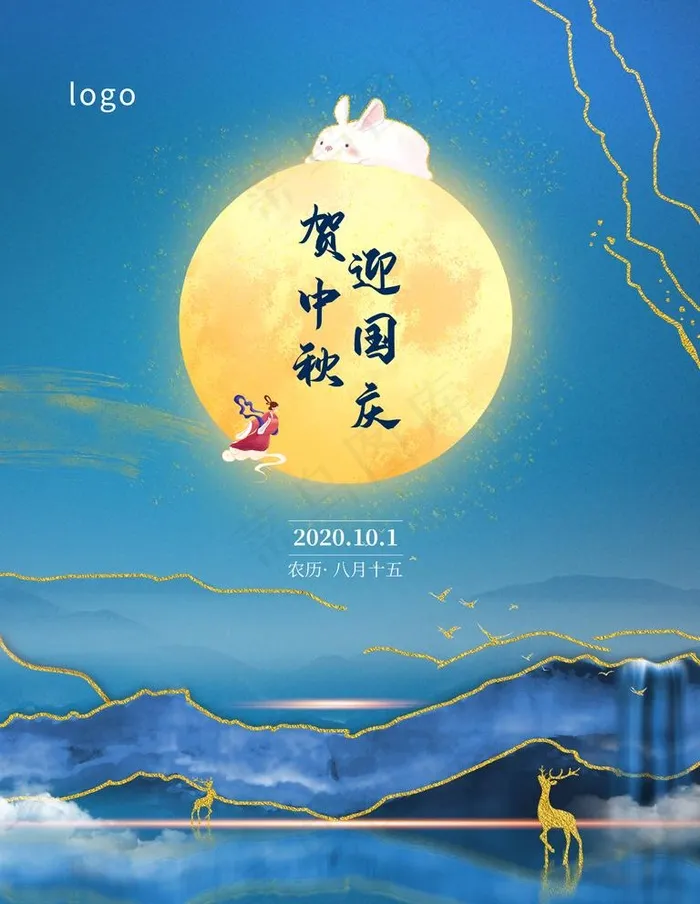 中秋国庆图片(3543X4724(DPI:150))psd模版下载