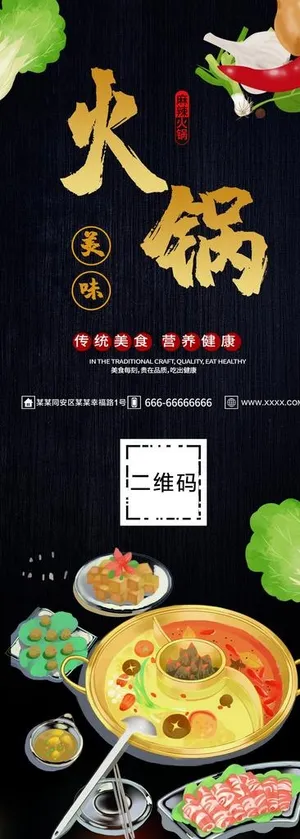 火锅展架图片
