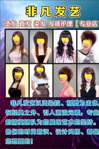 发廊发型宣传海报图片