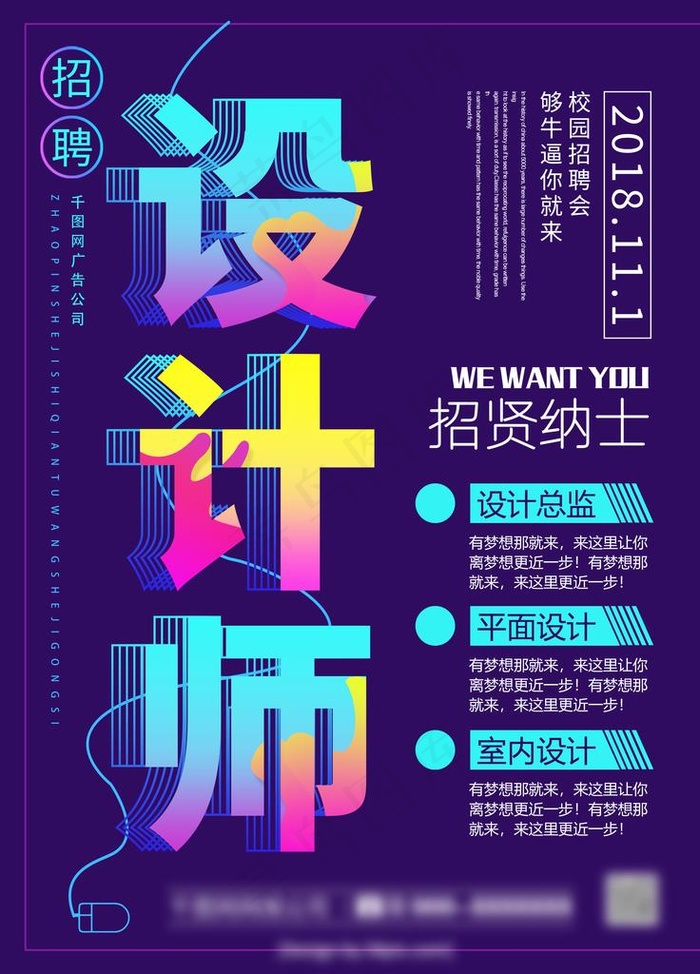 创意字体招聘设计师广告公司招聘图片