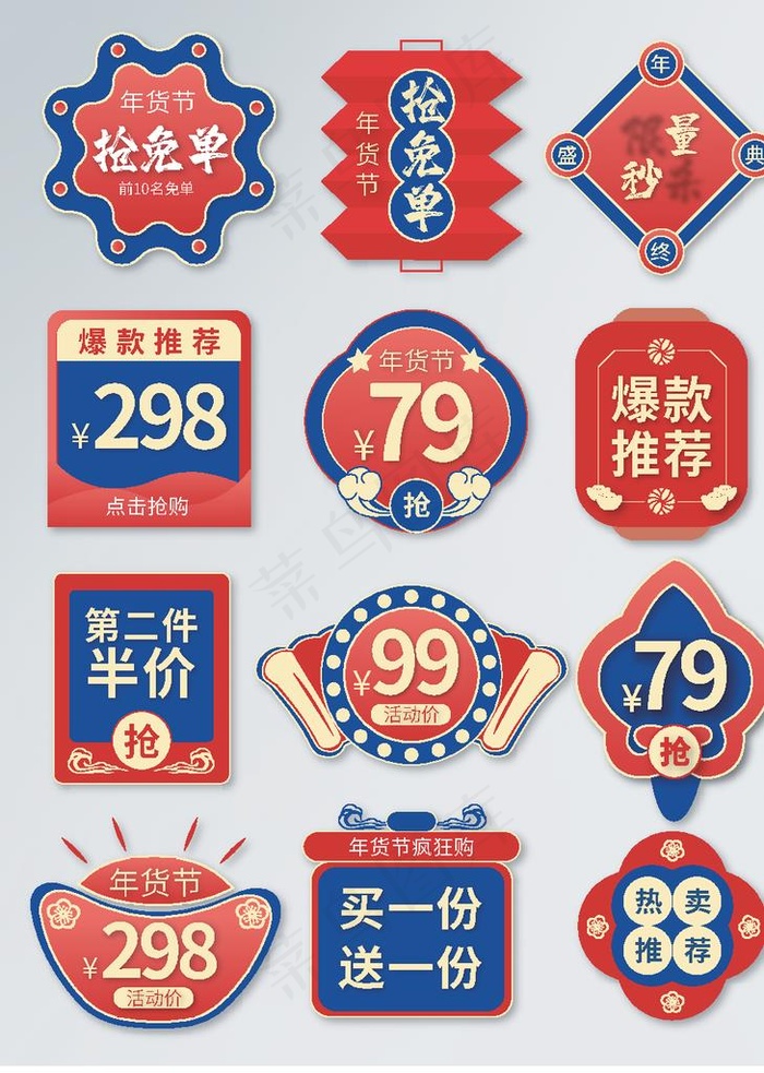 红蓝国潮风年货节促销标签图片