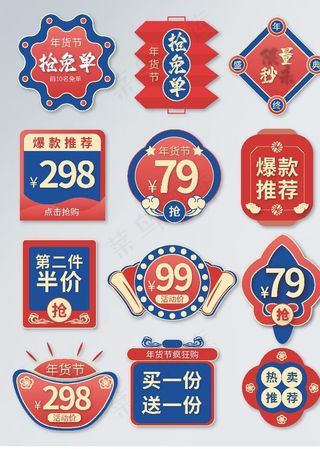 红蓝国潮风年货节促销标签图片