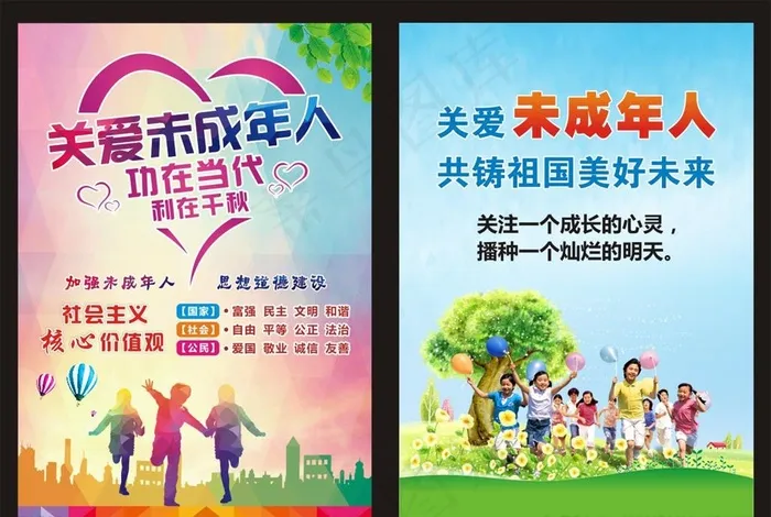 关爱未成年人图片(500X700)cdr矢量模版下载