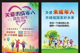 关爱未成年人图片