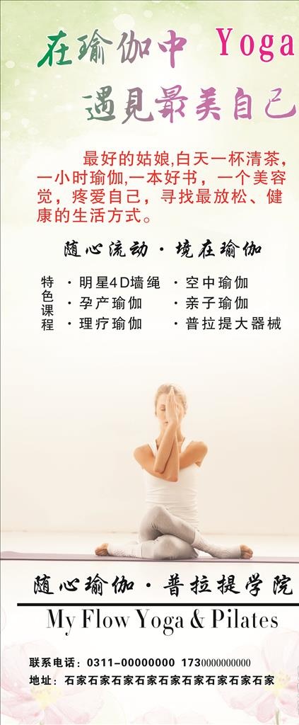 瑜伽 展架 海报图片