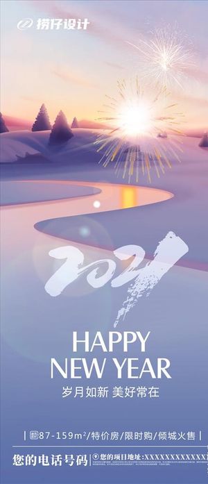 2021元旦 新年 地产元旦节图片