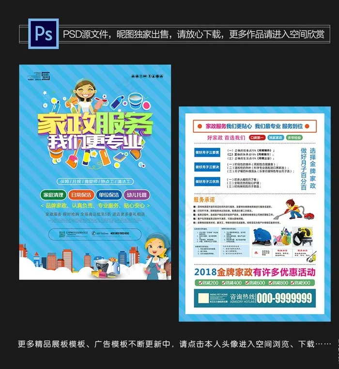 家政服务宣传单图片(2480X3508(DPI:300))psd模版下载