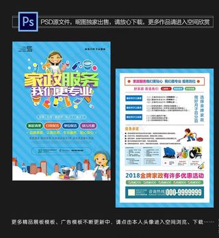 家政服务宣传单图片