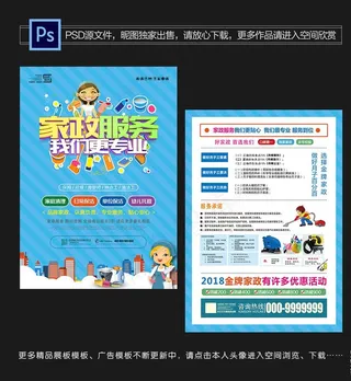 家政服务宣传单图片