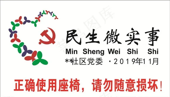 民生微实事图片