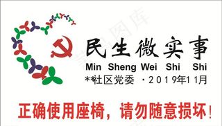 民生微实事图片