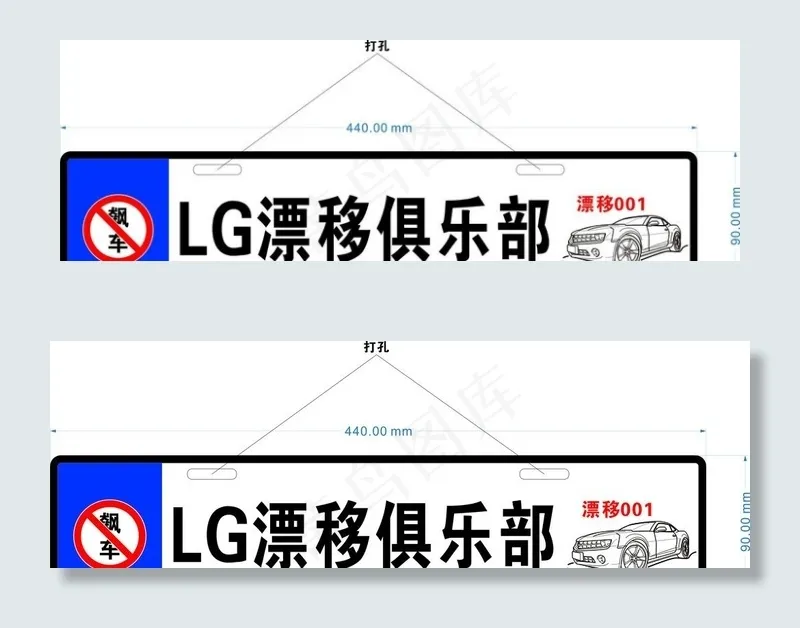 车友会车牌图片cdr矢量模版下载