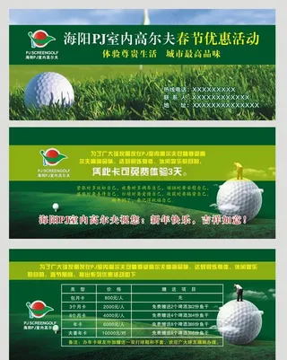 高尔夫优惠券图片