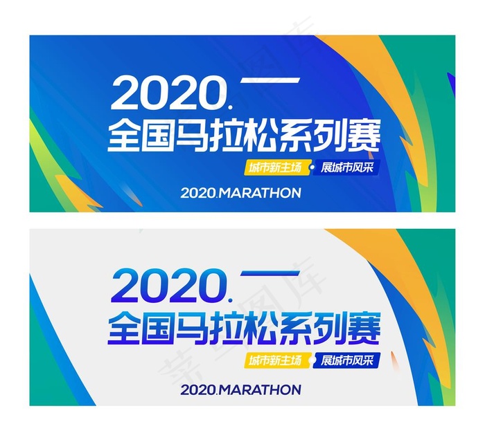 马拉松背景图片ai矢量模版下载