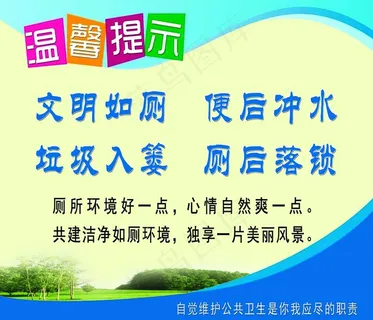 温馨提示图片