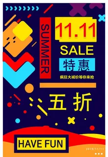 双十一双十二店庆活动 海报图片