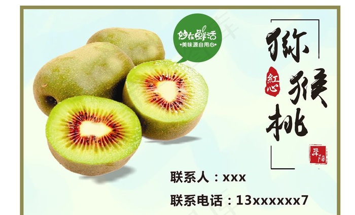 猕猴桃贴纸图片cdr矢量模版下载