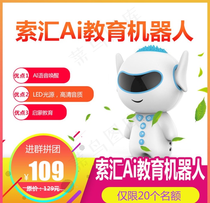 淘宝主图机器人图图片psd模版下载