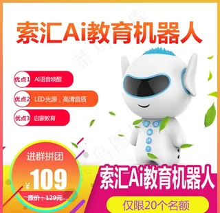 淘宝主图机器人图图片