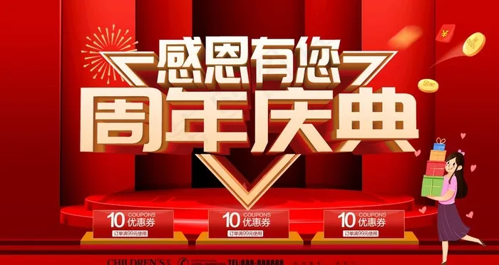 周年庆典图片