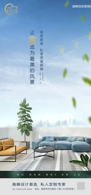 家居海报图片