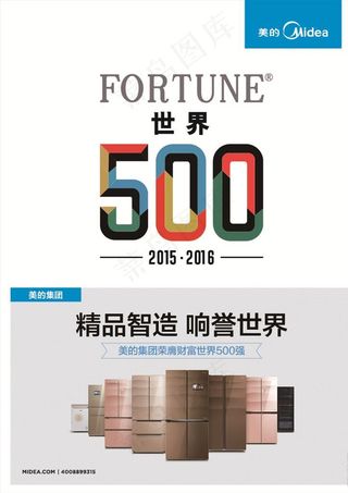 美的冰箱海报图片