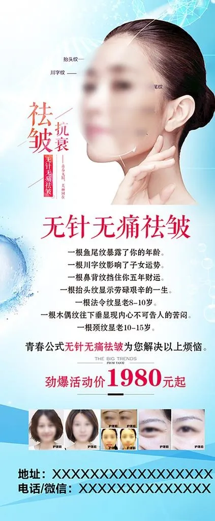 美容除皱展架画面图片