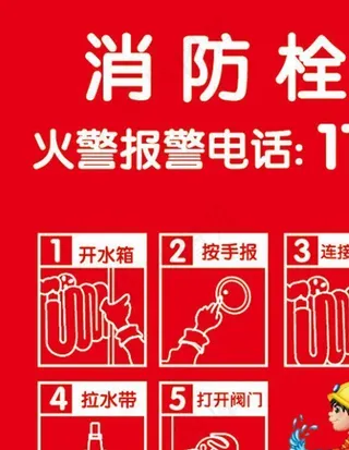消防栓图片
