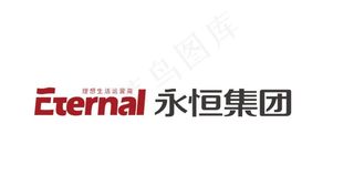 永恒集团LOGO图片