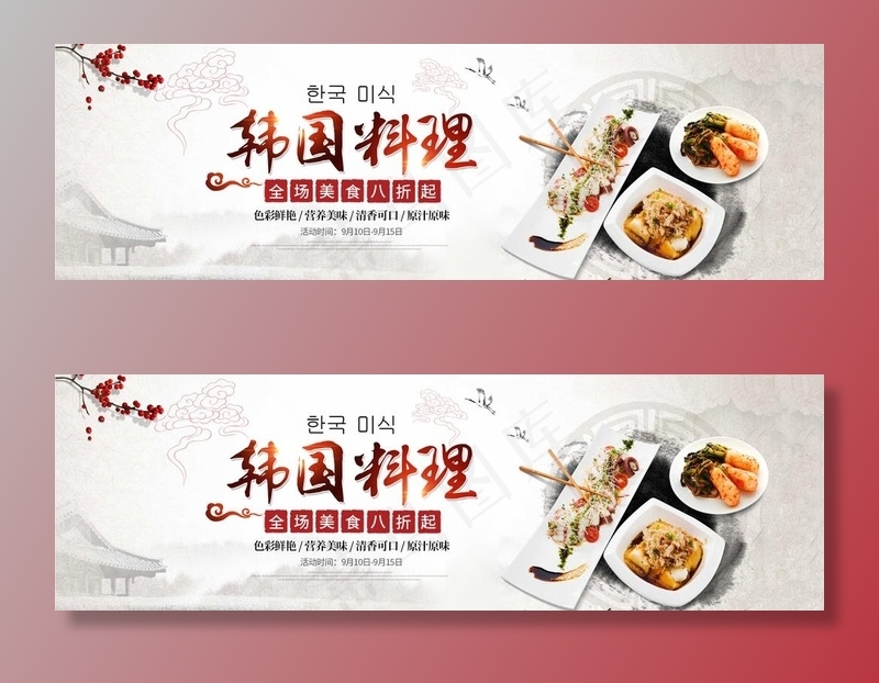 韩国料理图片psd模版下载