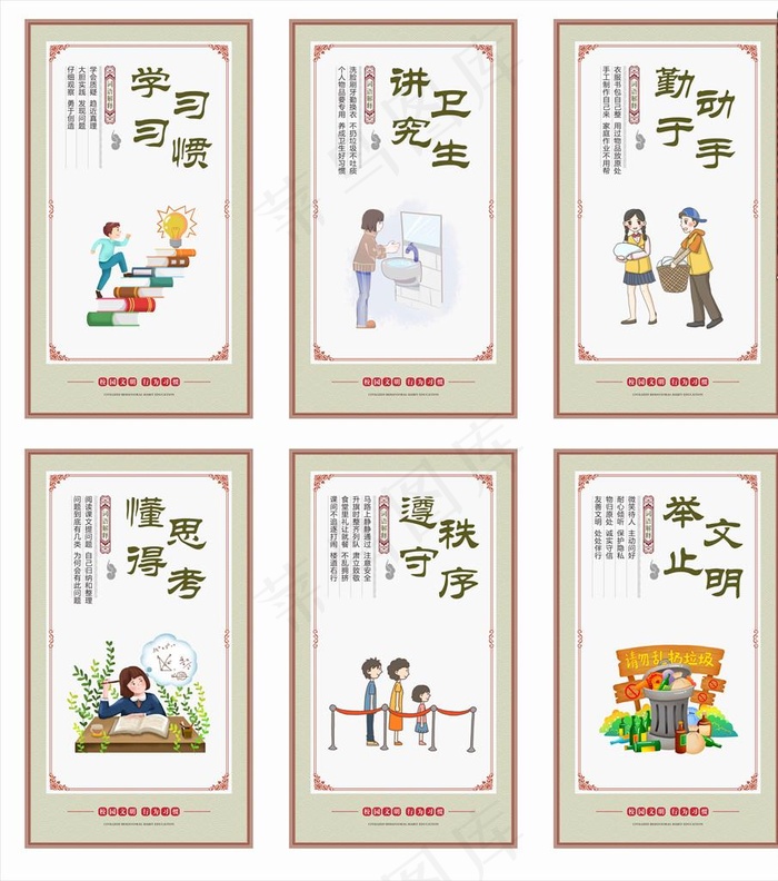 校园文明行为习惯图片