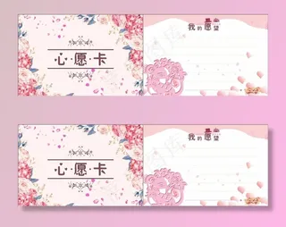 心愿卡图片
