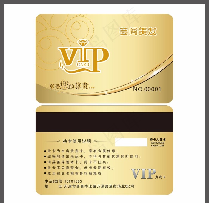 美发店vip卡 pvc卡图片