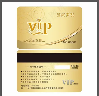 美发店vip卡 pvc卡图片