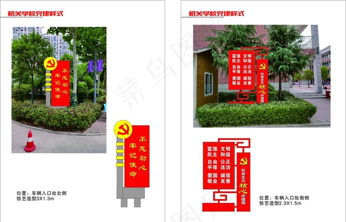 党建造型图片cdr矢量模版下载