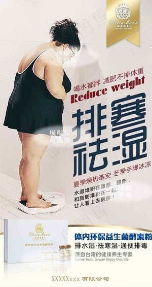 排寒祛湿  酵素海报  分层图片