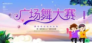 广场舞大赛图片