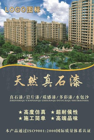 真石漆MD单页图片