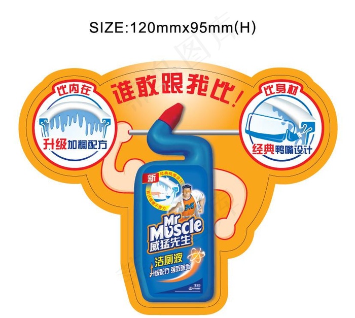 威猛先生跳跳卡图片