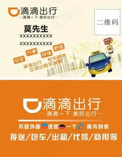 滴滴出行图片 滴滴出行图片