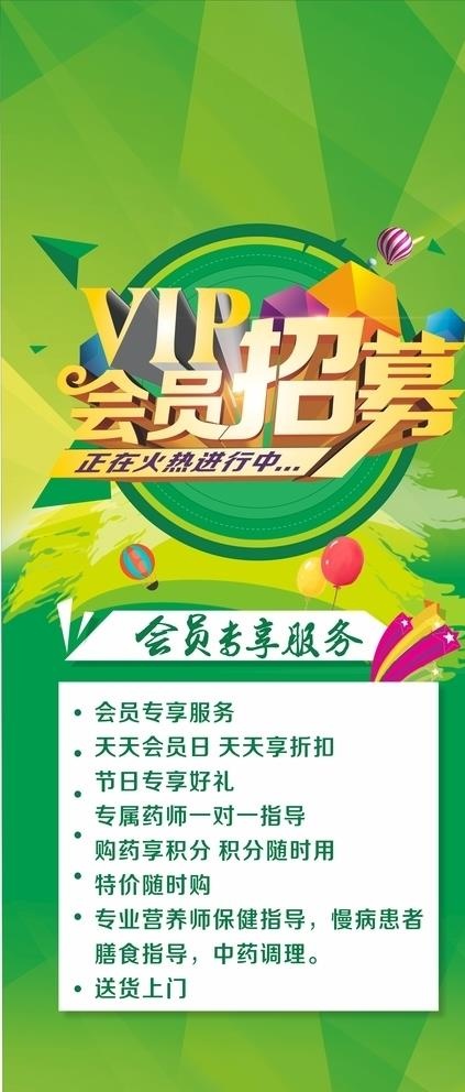 会员招募图片cdr矢量模版下载