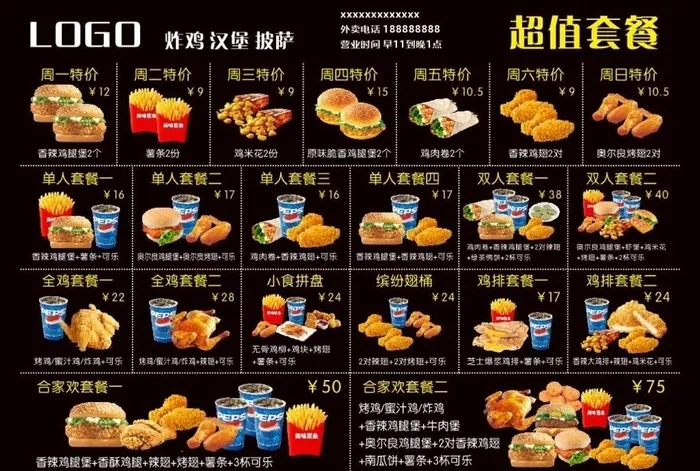 简约黑色汉堡套餐小吃价目表图片(210X297)cdr矢量模版下载