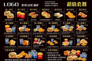 简约黑色汉堡套餐小吃价目表图片