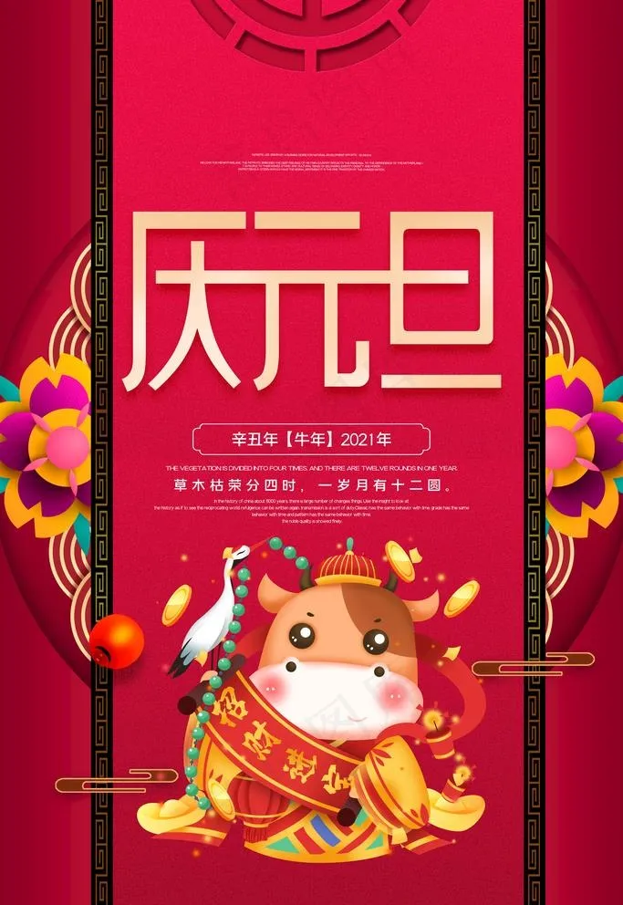 庆元旦图片(3543X5315(DPI:150))psd模版下载