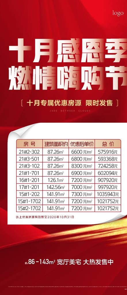 房地产特价房微信海报图片ai矢量模版下载